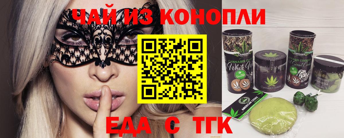 Еда ТГК конопля Ростов Великий