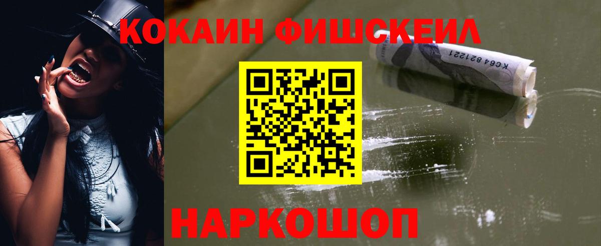 КОКАИН FishScale  Вход с VPN  Cocaine Боливия  Ростов Великий 