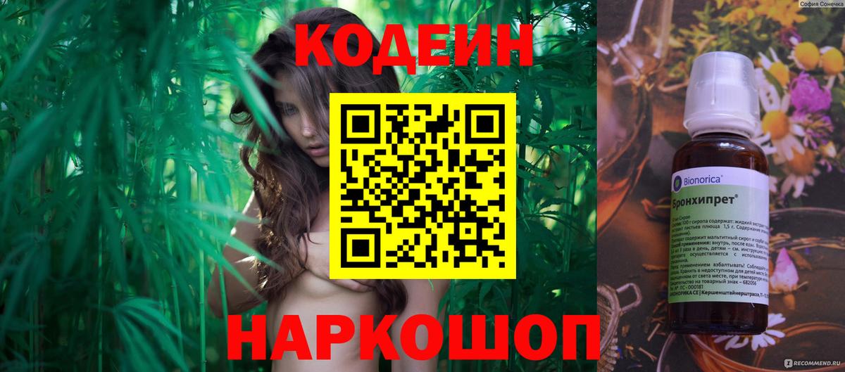 Кодеиновый сироп Lean Purple Drank  Вход с VPN  Ростов Великий 